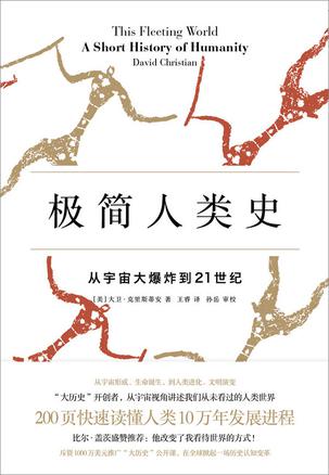 极简人类史-azw3+epub+mobi+pdf+txt电子书下载