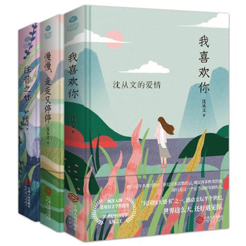 沈从文典藏文集(套装3册)-azw3+epub+mobi+pdf+txt电子书下载