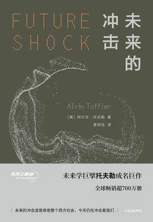 未来的冲击-azw3+epub+mobi+pdf+txt电子书下载