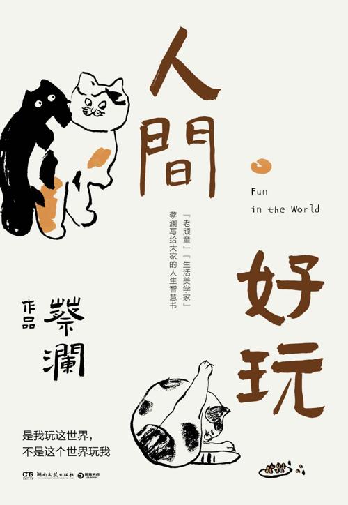 人间好玩-azw3+epub+mobi+pdf+txt电子书下载