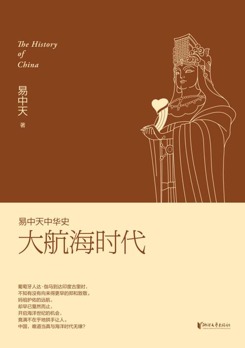 大航海时代 (易中天中华史 23)-azw3+epub+mobi+pdf+txt电子书下载