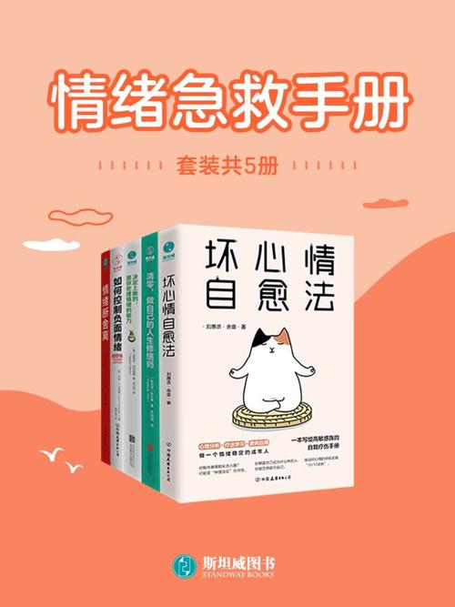 情绪急救手册（套装共5册）-azw3+epub+mobi+pdf+txt电子书下载