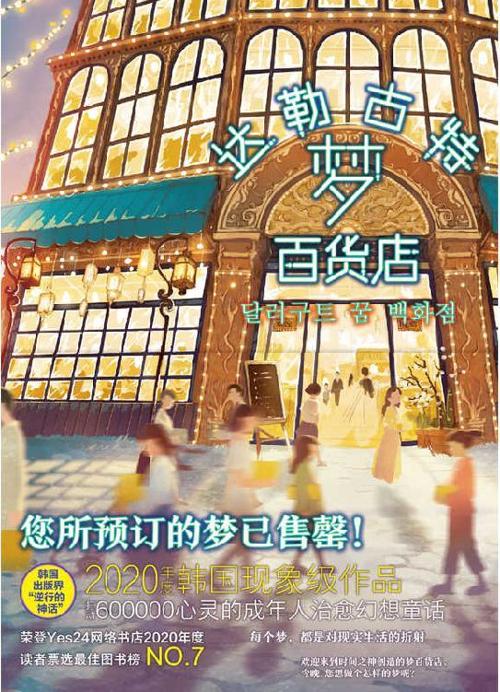 达勒古特梦百货店-azw3+epub+mobi+pdf+txt电子书下载