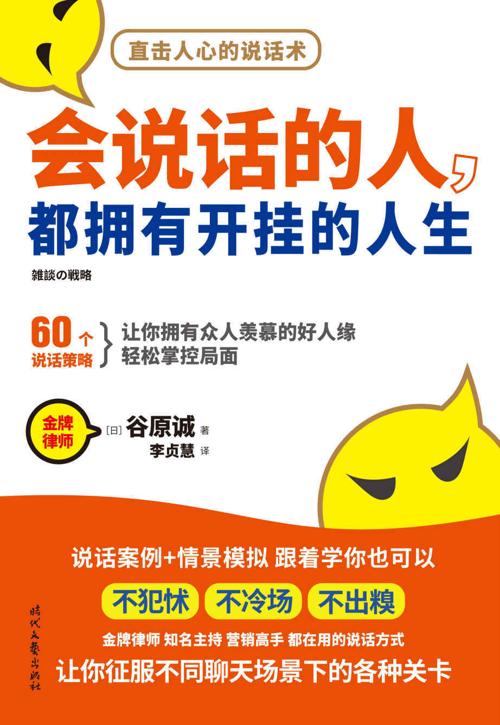 会说话的人，都有开挂的人生-azw3+epub+mobi+pdf+txt电子书下载