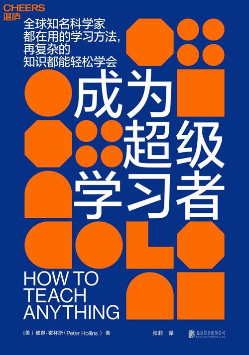 成为超级学习者-azw3+epub+mobi+pdf+txt电子书下载
