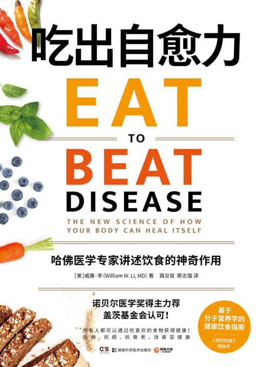 吃出自愈力-azw3+epub+mobi+pdf+txt电子书下载