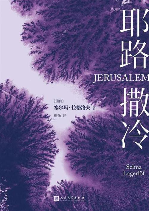 耶路撒冷-azw3+epub+mobi+pdf+txt电子书下载