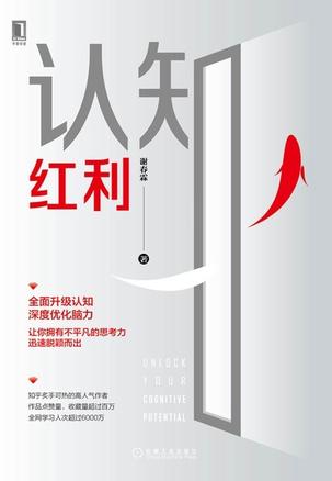 认知红利-azw3+epub+mobi+pdf+txt电子书下载