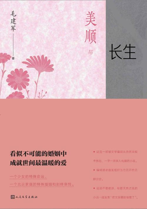 美顺与长生-azw3+epub+mobi+pdf+txt电子书下载