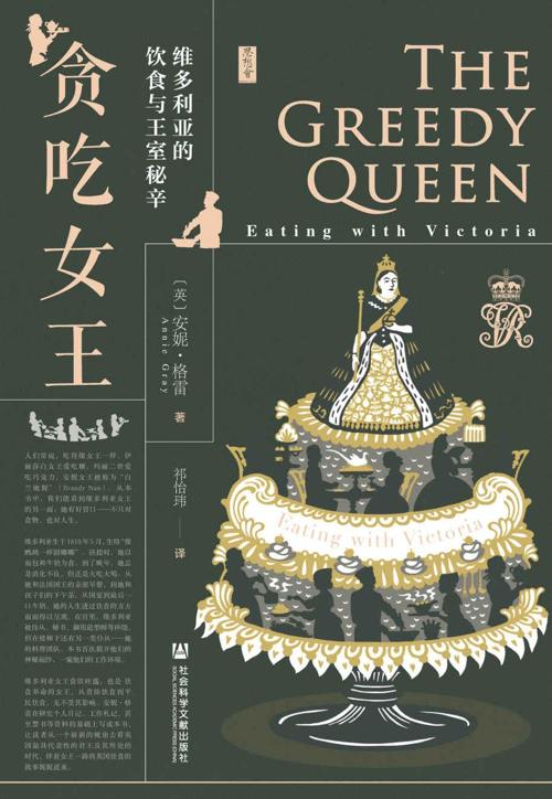 贪吃女王 : 维多利亚的饮食与王室秘辛-azw3+epub+mobi+pdf+txt电子书下载