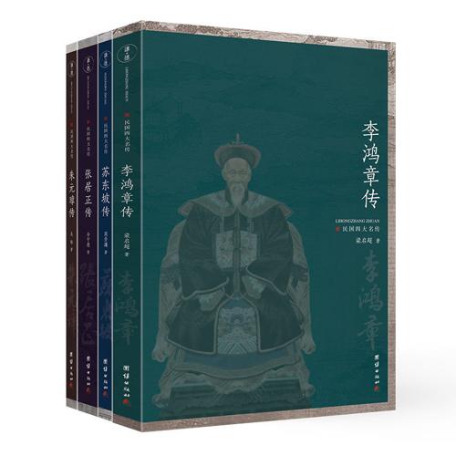 民国四大名传（套装全四册）-azw3+epub+mobi+pdf+txt电子书下载