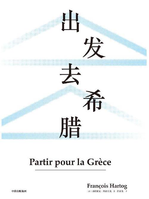 出发去希腊-azw3+epub+mobi+pdf+txt电子书下载