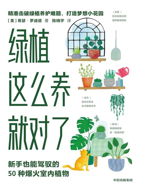 绿植这么养就对了-azw3+epub+mobi+pdf+txt电子书下载