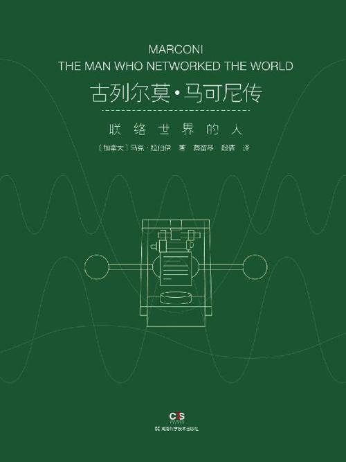 古列尔莫•马可尼传-azw3+epub+mobi+pdf+txt电子书下载