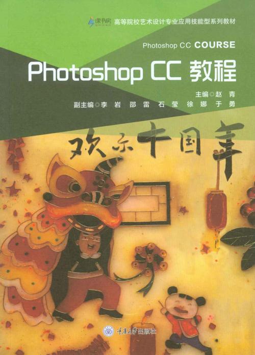 Photoshop CC教程-azw3+epub+mobi+pdf+txt电子书下载