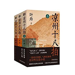 凉州十八拍（套装全三卷）-azw3+epub+mobi+pdf+txt电子书下载