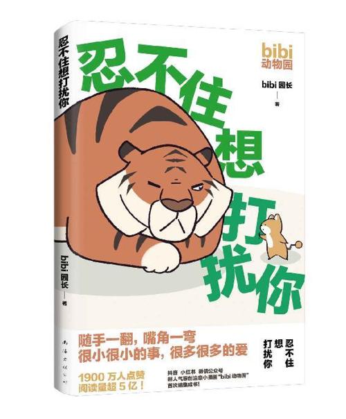 忍不住想打扰你-azw3+epub+mobi+pdf+txt电子书下载