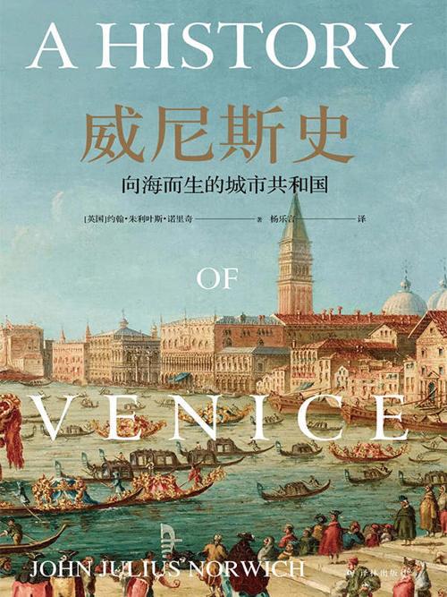 威尼斯史-azw3+epub+mobi+pdf+txt电子书下载