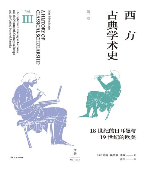 西方古典学术史（第三卷）-azw3+epub+mobi+pdf+txt电子书下载