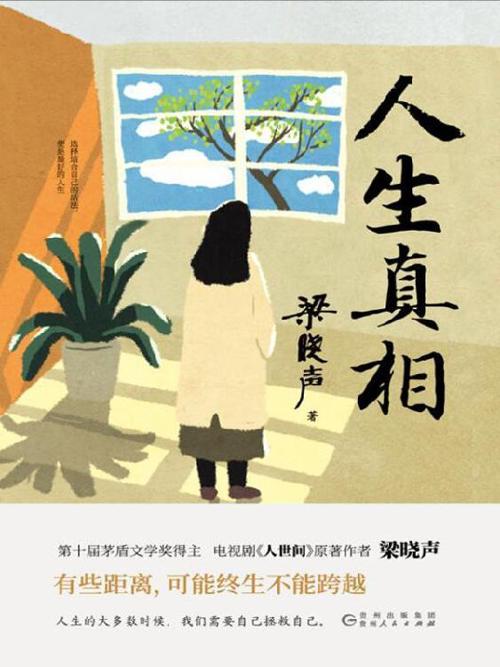 人生真相-azw3+epub+mobi+pdf+txt电子书下载