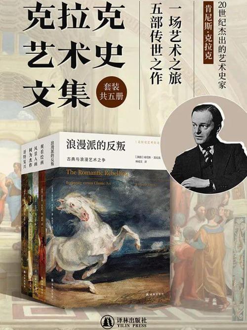 克拉克艺术史文集（套装共5册）-azw3+epub+mobi+pdf+txt电子书下载