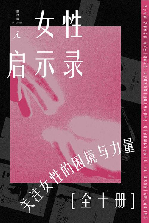 女性·启示录（全10册）-azw3+epub+mobi+pdf+txt电子书下载
