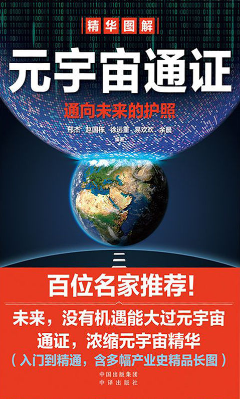 元宇宙通证-azw3+epub+mobi+pdf+txt电子书下载