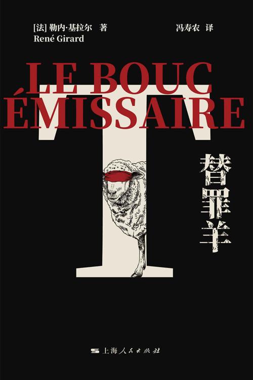 替罪羊-azw3+epub+mobi+pdf+txt电子书下载
