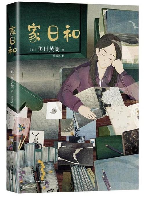 家日和-azw3+epub+mobi+pdf+txt电子书下载