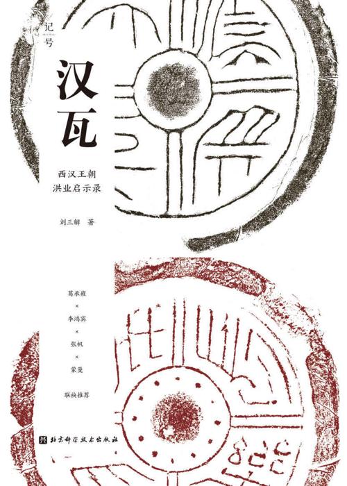 汉瓦-azw3+epub+mobi+pdf+txt电子书下载