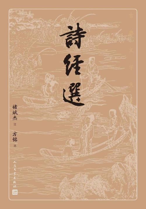 诗经选-azw3+epub+mobi+pdf+txt电子书下载