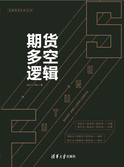 期货多空逻辑-azw3+epub+mobi+pdf+txt电子书下载