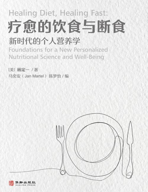 疗愈的饮食与断食-azw3+epub+mobi+pdf+txt电子书下载