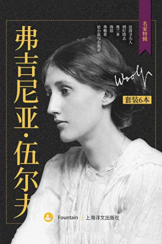弗吉尼亚·伍尔夫作品集（套装共6册）-azw3+epub+mobi+pdf+txt电子书下载