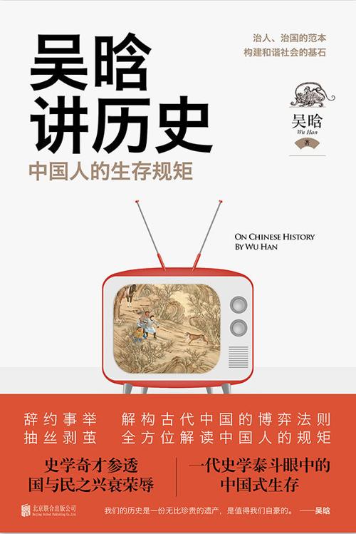 吴晗讲历史：中国人的生存法则-azw3+epub+mobi+pdf+txt电子书下载