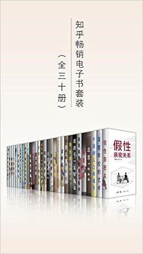 知乎畅销电子书套装（共三十册）-azw3+epub+mobi+pdf+txt电子书下载