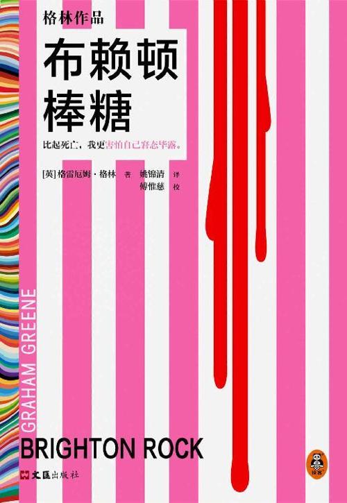 布赖顿棒糖-azw3+epub+mobi+pdf+txt电子书下载
