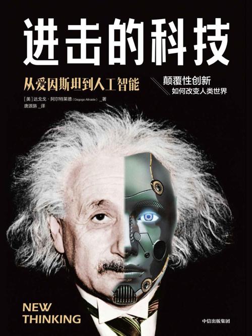 进击的科技-azw3+epub+mobi+pdf+txt电子书下载