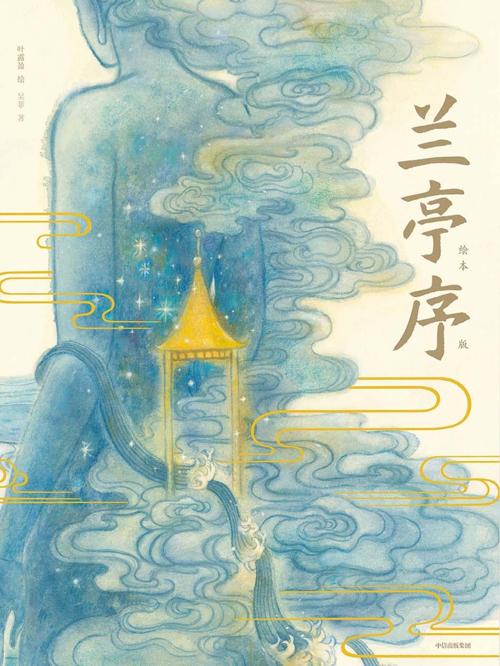 兰亭序（绘本版）-azw3+epub+mobi+pdf+txt电子书下载