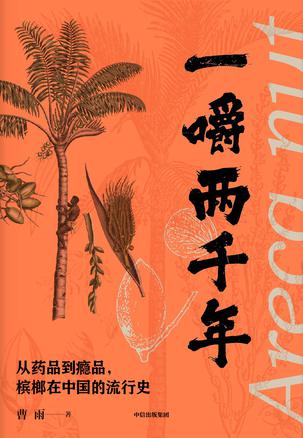 一嚼两千年-azw3+epub+mobi+pdf+txt电子书下载
