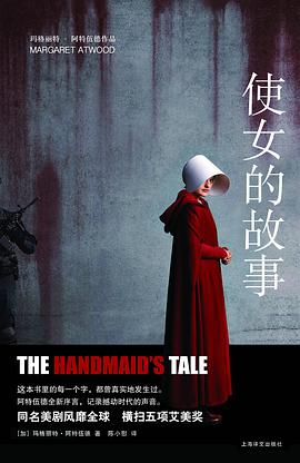 使女的故事-azw3+epub+mobi+pdf+txt电子书下载