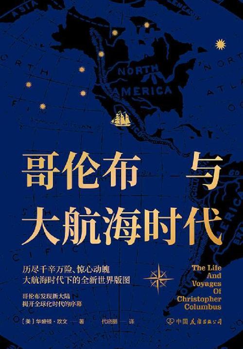 哥伦布与大航海时代-azw3+epub+mobi+pdf+txt电子书下载