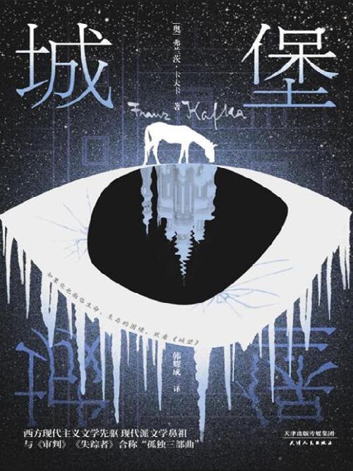 城堡-azw3+epub+mobi+pdf+txt电子书下载