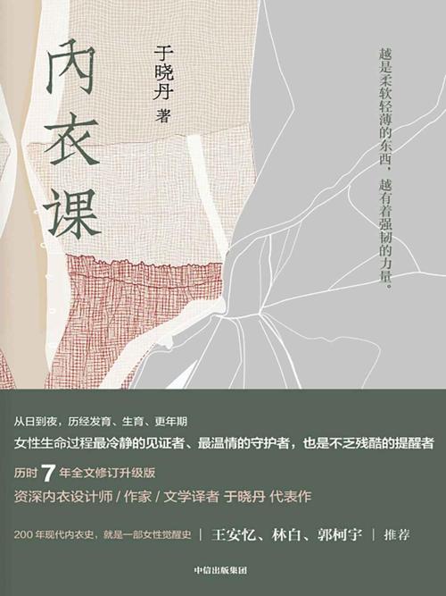 内衣课-azw3+epub+mobi+pdf+txt电子书下载