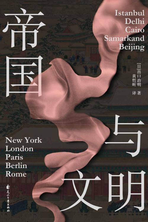 帝国与文明-azw3+epub+mobi+pdf+txt电子书下载