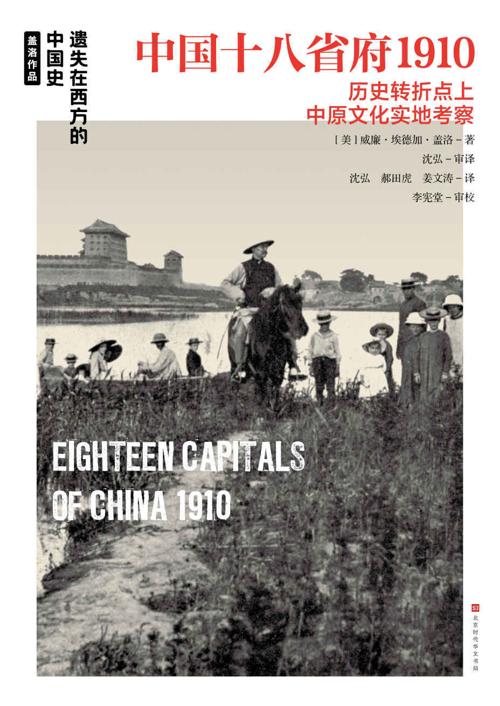中国十八省府1910-azw3+epub+mobi+pdf+txt电子书下载