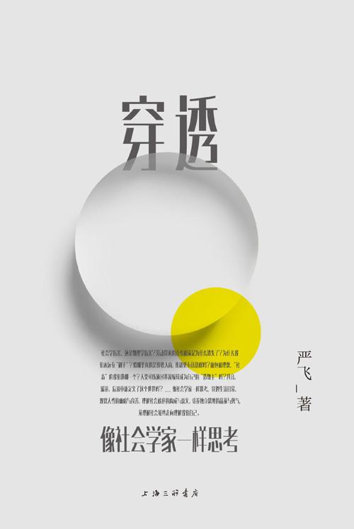 穿透：像社会学家一样思考-azw3+epub+mobi+pdf+txt电子书下载