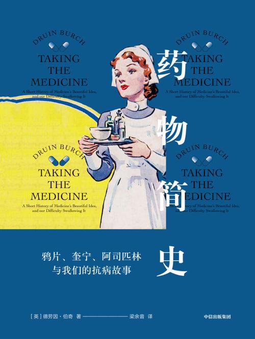 药物简史-azw3+epub+mobi+pdf+txt电子书下载