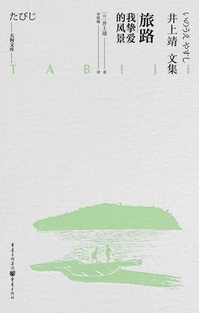 旅路：我挚爱的风景-azw3+epub+mobi+pdf+txt电子书下载
