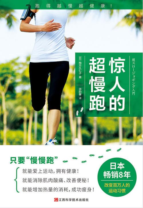惊人的超慢跑-azw3+epub+mobi+pdf+txt电子书下载